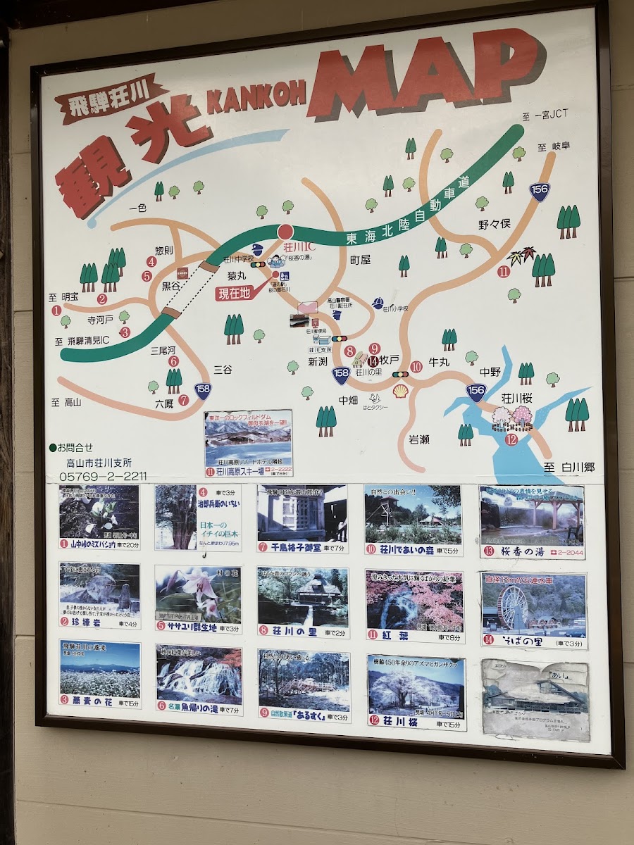 道之驛 櫻之鄉莊川(道の駅 桜の郷 荘川) 實景照片 3