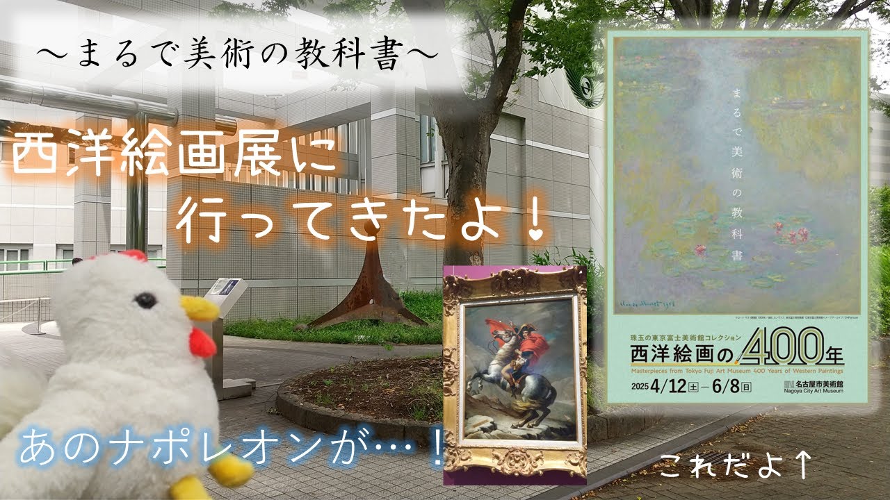 名古屋市美術館に行ってきました!まるで美術の教科書!