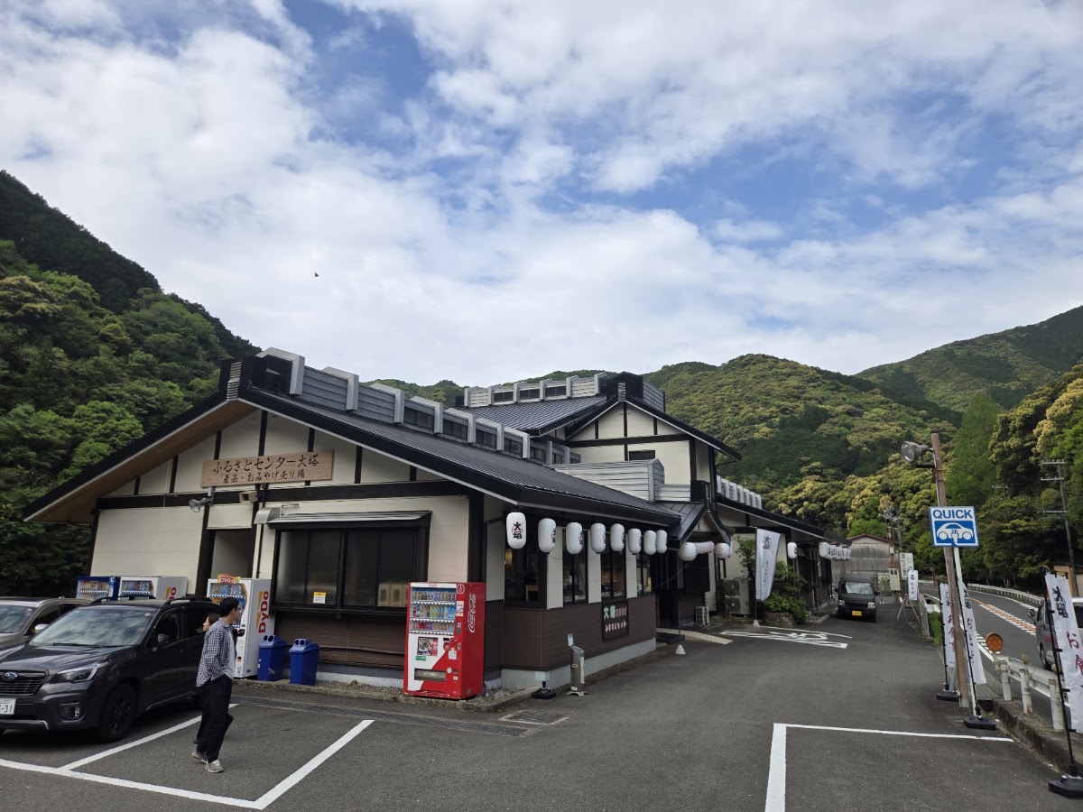 道之驛 故鄉中心大塔(道の駅 ふるさとセンター大塔)
