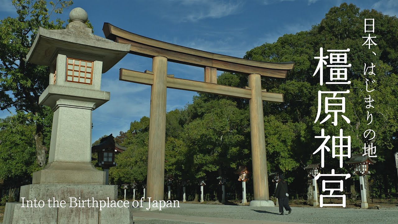 【奈良さんぽ】パワースポットで開運!橿原神宮で日本の歴史を感じる|Into the Birthplace of Japan|