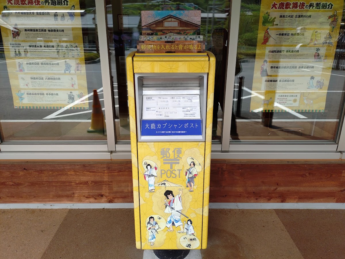 道之驛 歌舞伎之里大鹿(道の駅 歌舞伎の里大鹿) 實景照片 6