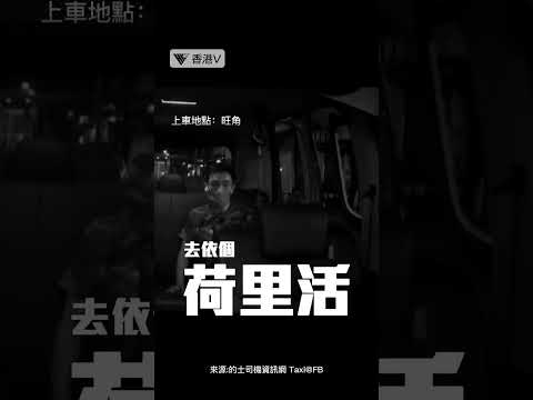 #車cam直擊  港男搭的士扮嘔走數 網民：豪比啲乞衣 #shorts | 香港V