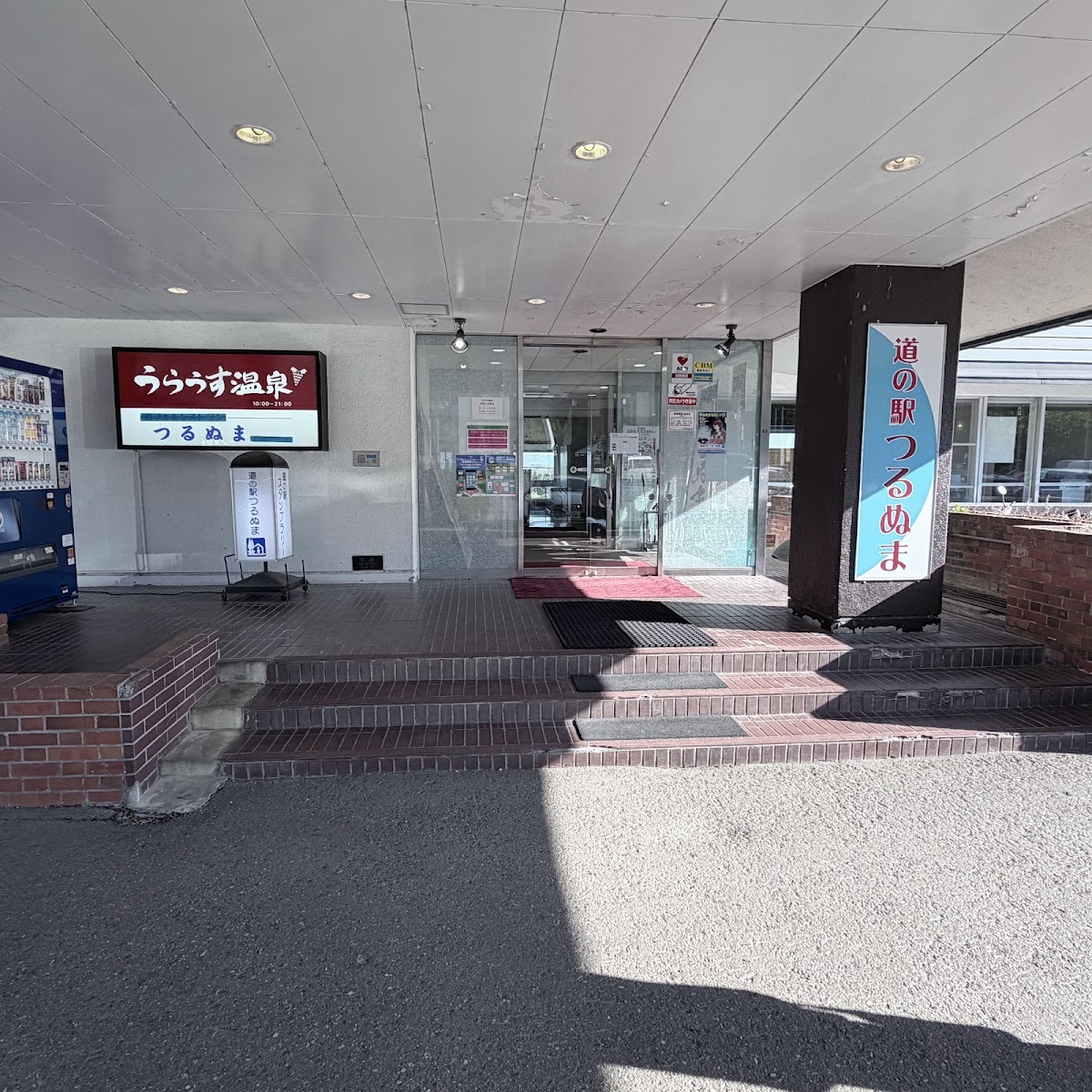 道之驛 鶴沼(道の駅 つるぬま) 實景照片 10