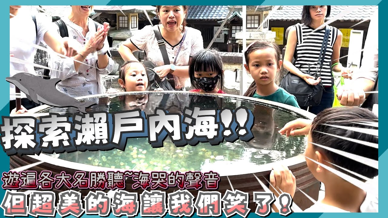 瀨戶大橋紀念公園、一鶴丸亀 （骨付鶏）、丸亀城、金刀比羅宮+資生堂パーラー 神椿、栗林公園、屋島、竹居観音岬~苑武楓霏來旅遊