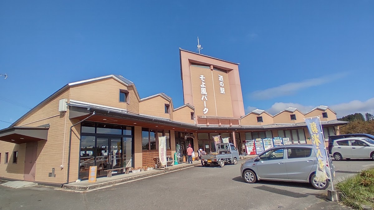 道之驛 微風公園（道の駅 そよ風パーク） 實景照片 3