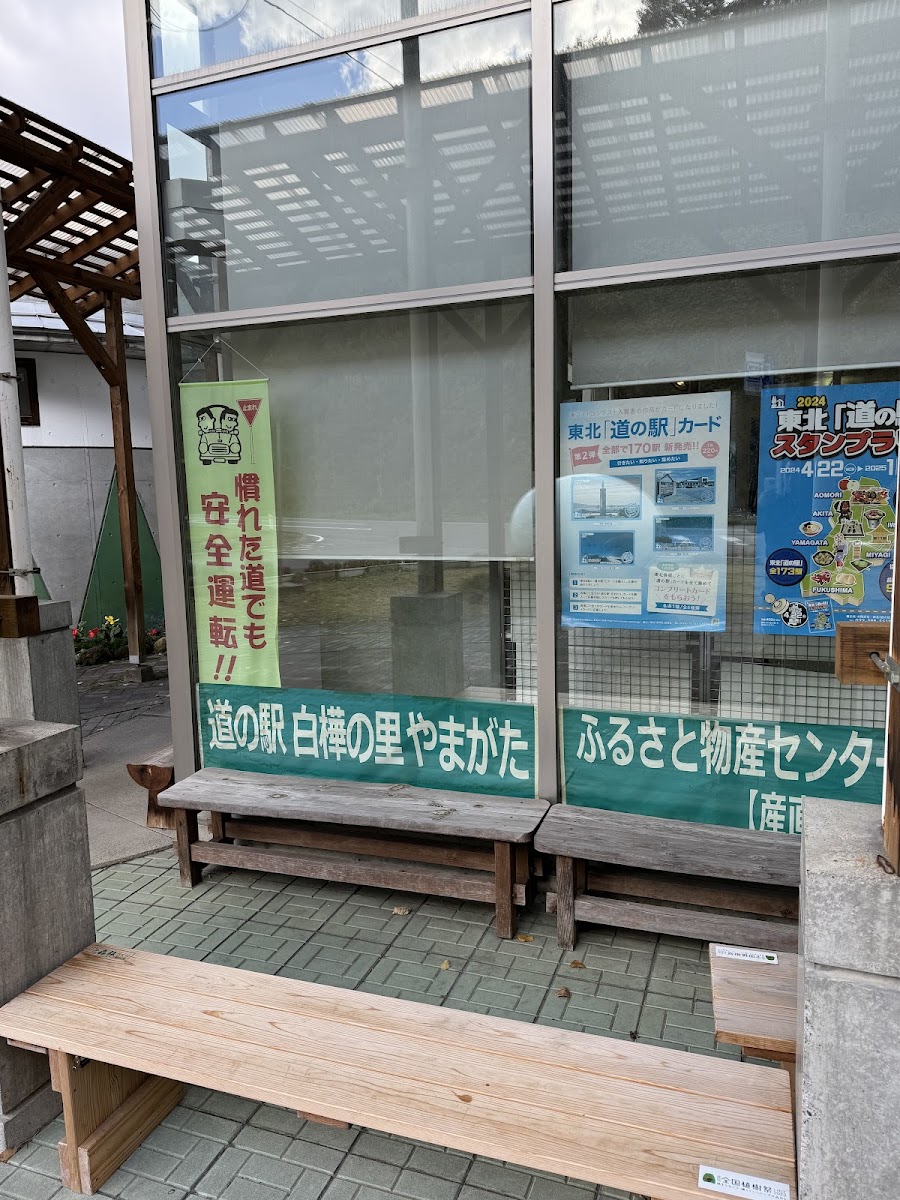 道之驛 白樺之里山形（道の駅 白樺の里やまがた） 實景照片 7