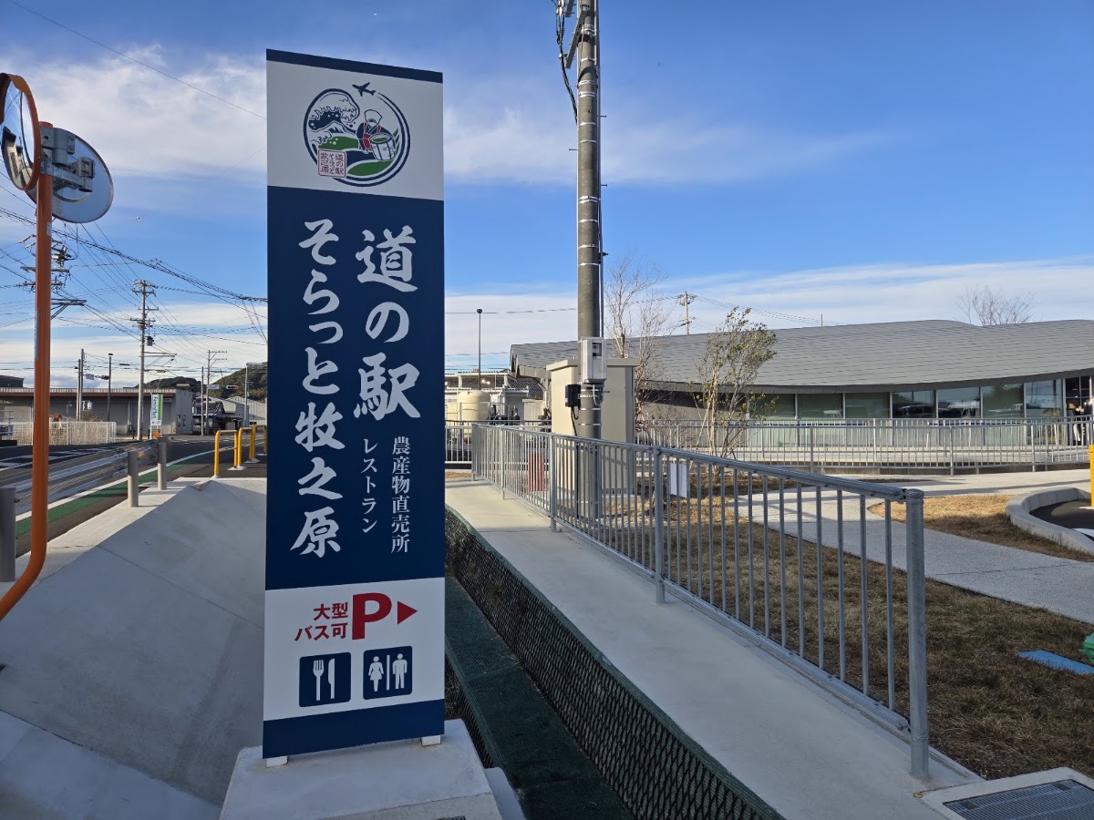 道之驛 Soratto牧之原（道の駅 そらっと牧之原） 實景照片 4