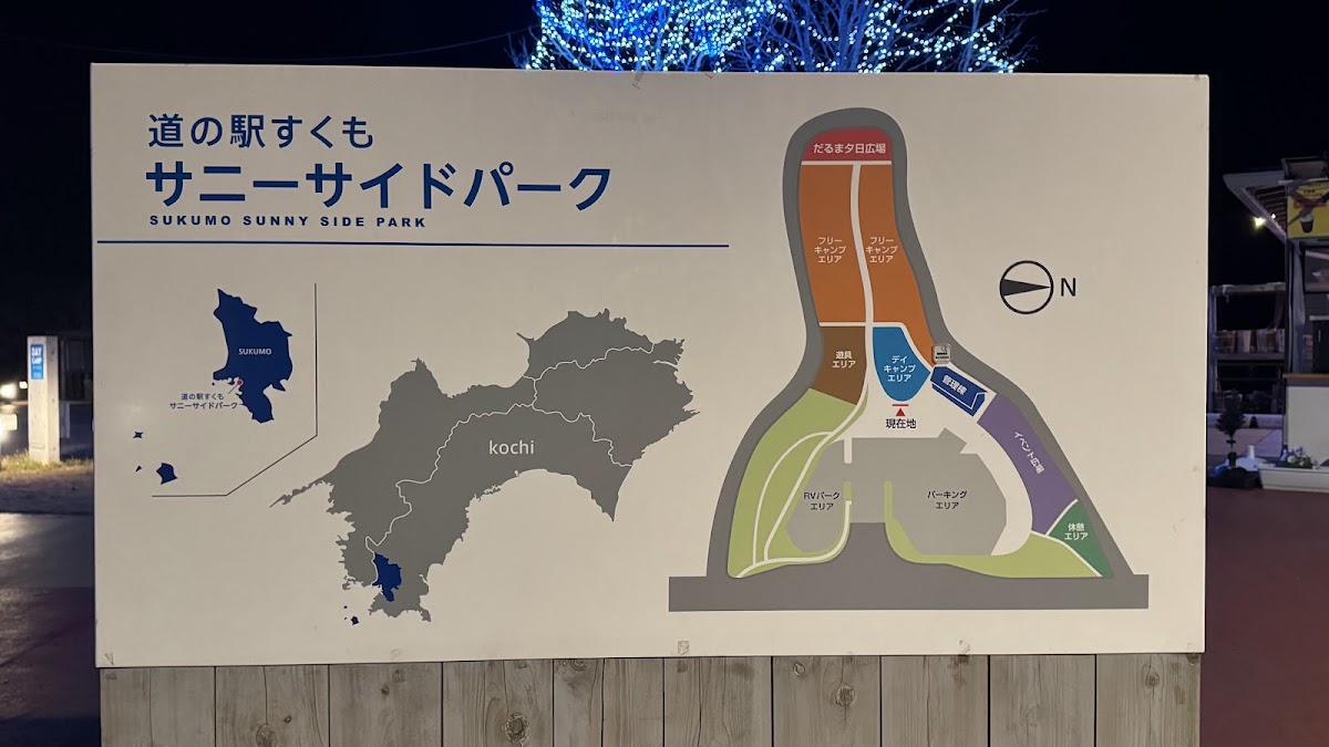 道之驛 宿毛（道の駅 すくも） 實景照片 9