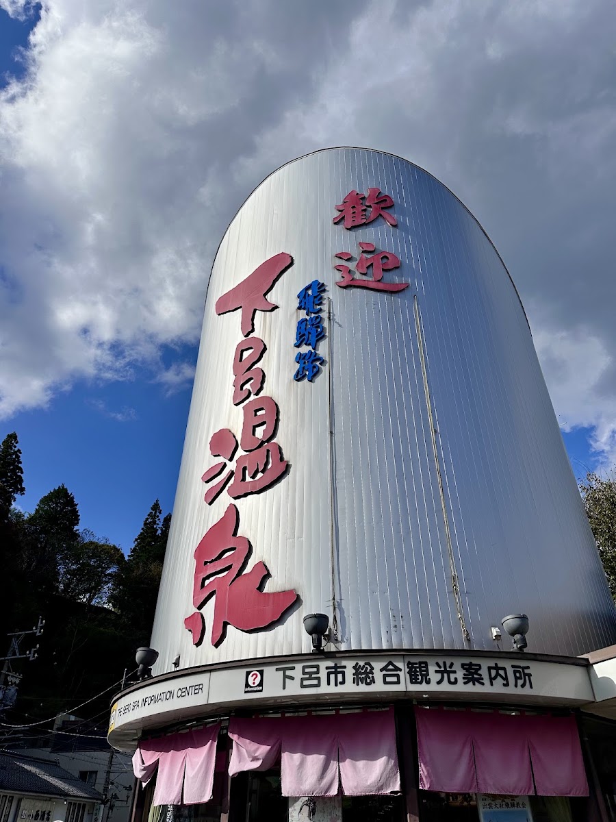 下呂溫泉(下呂温泉) 實景照片 2