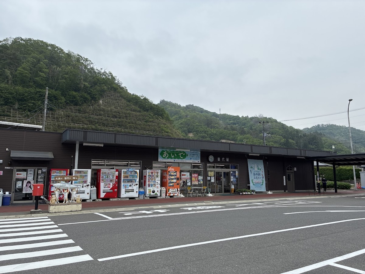 道之驛 青之國普代(道の駅 青の国ふだい) 實景照片 3