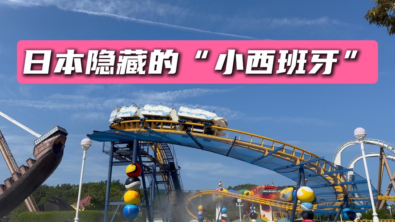 一腳踏進西班牙！日本最浪漫的主題樂園｜伊勢志摩西班牙村