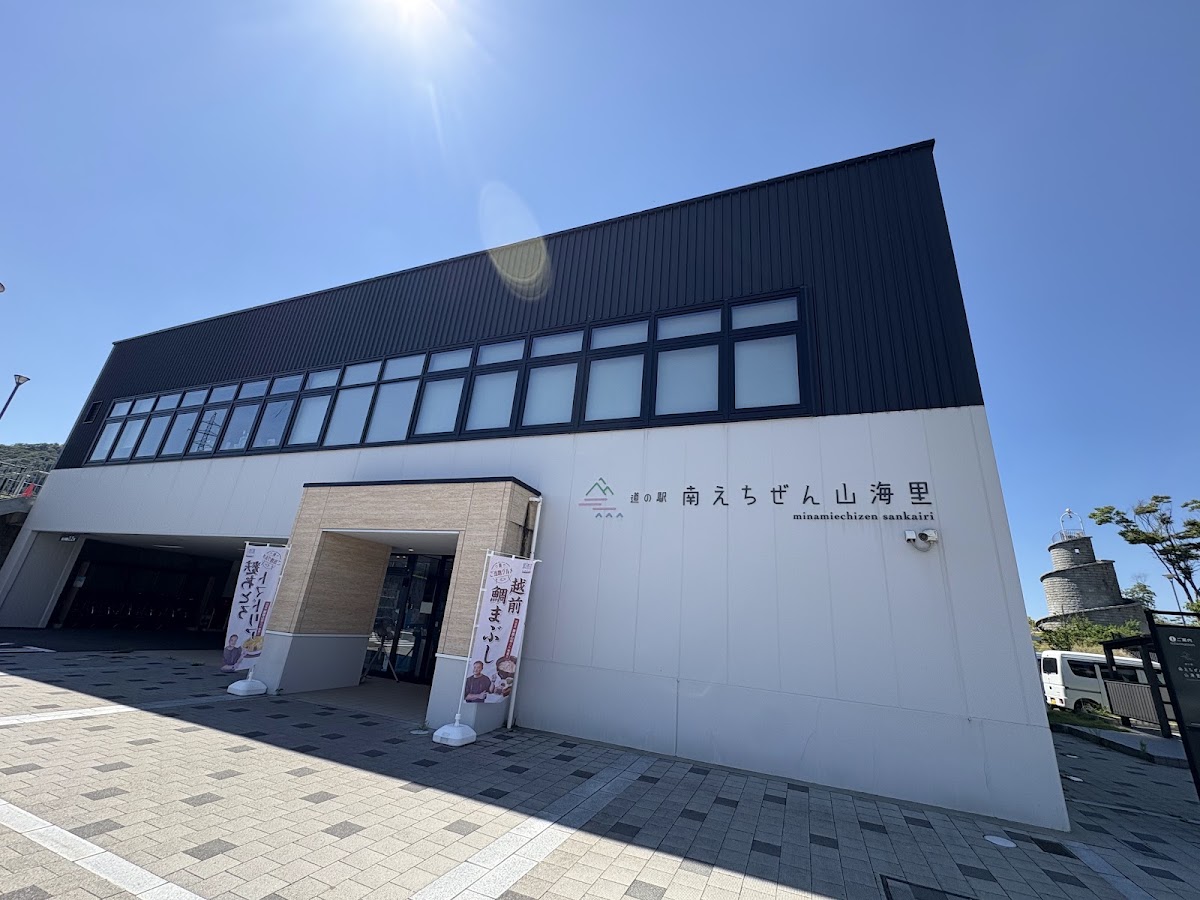 道之驛 南越前山海里（道の駅 南えちぜん山海里） 實景照片 6