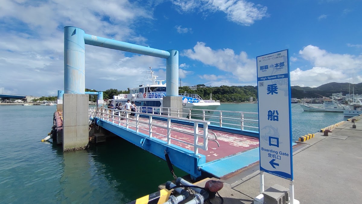 渡久地港