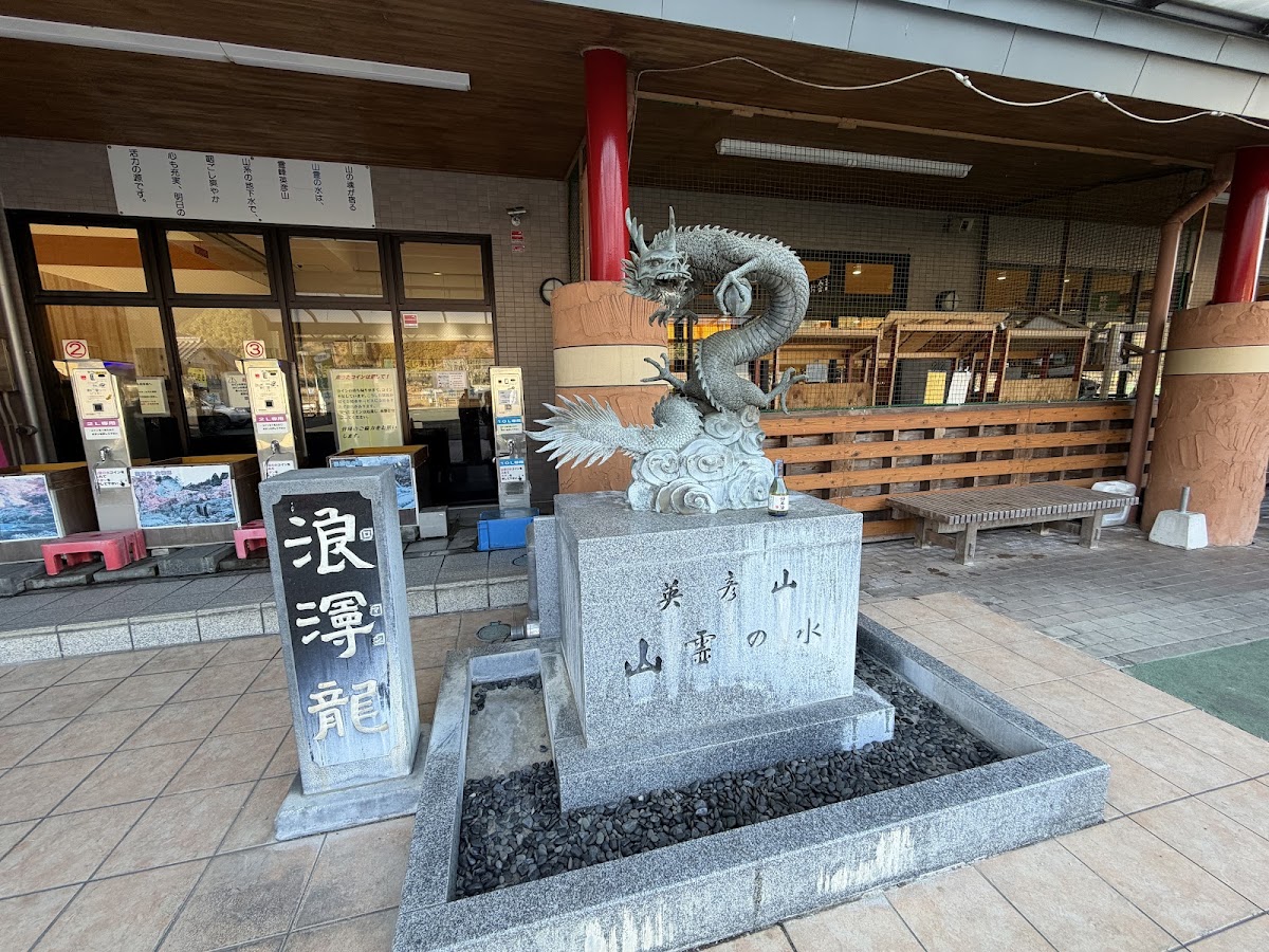 道之驛 歡遊舍彥山（道の駅 歓遊舎ひこさん） 實景照片 4