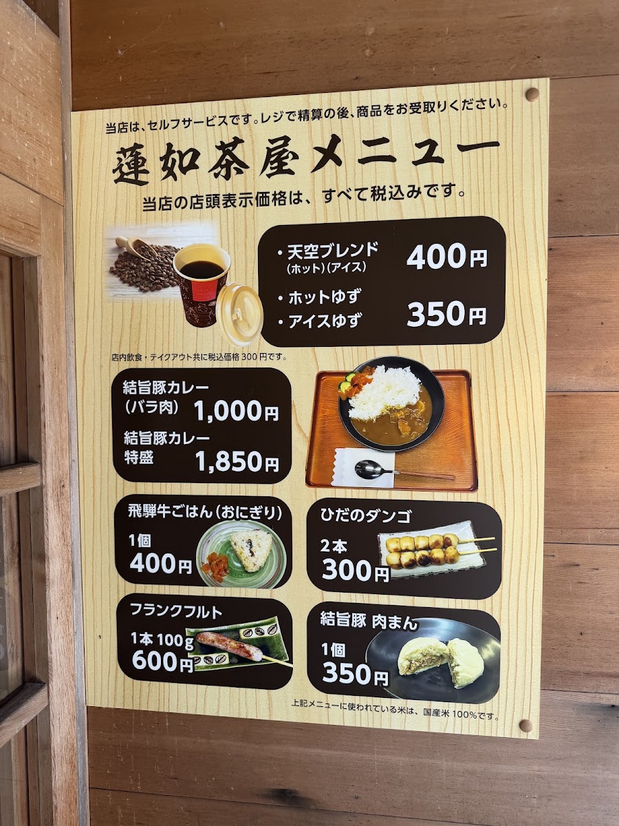 蓮如茶屋 實景照片 5