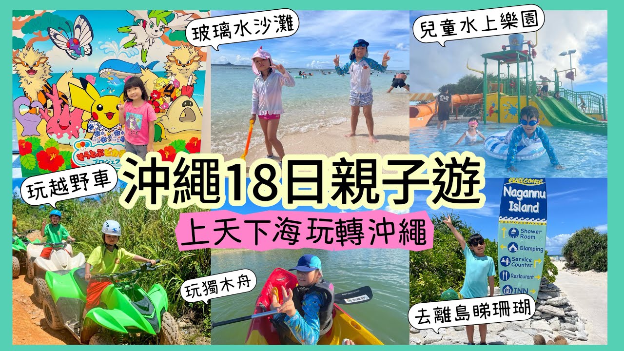 【沖繩自由行 】Day 1 沖繩公園唯一長滑梯橫過湖中心 - 西崎親水公園|沖繩自駕遊|沖繩親子遊