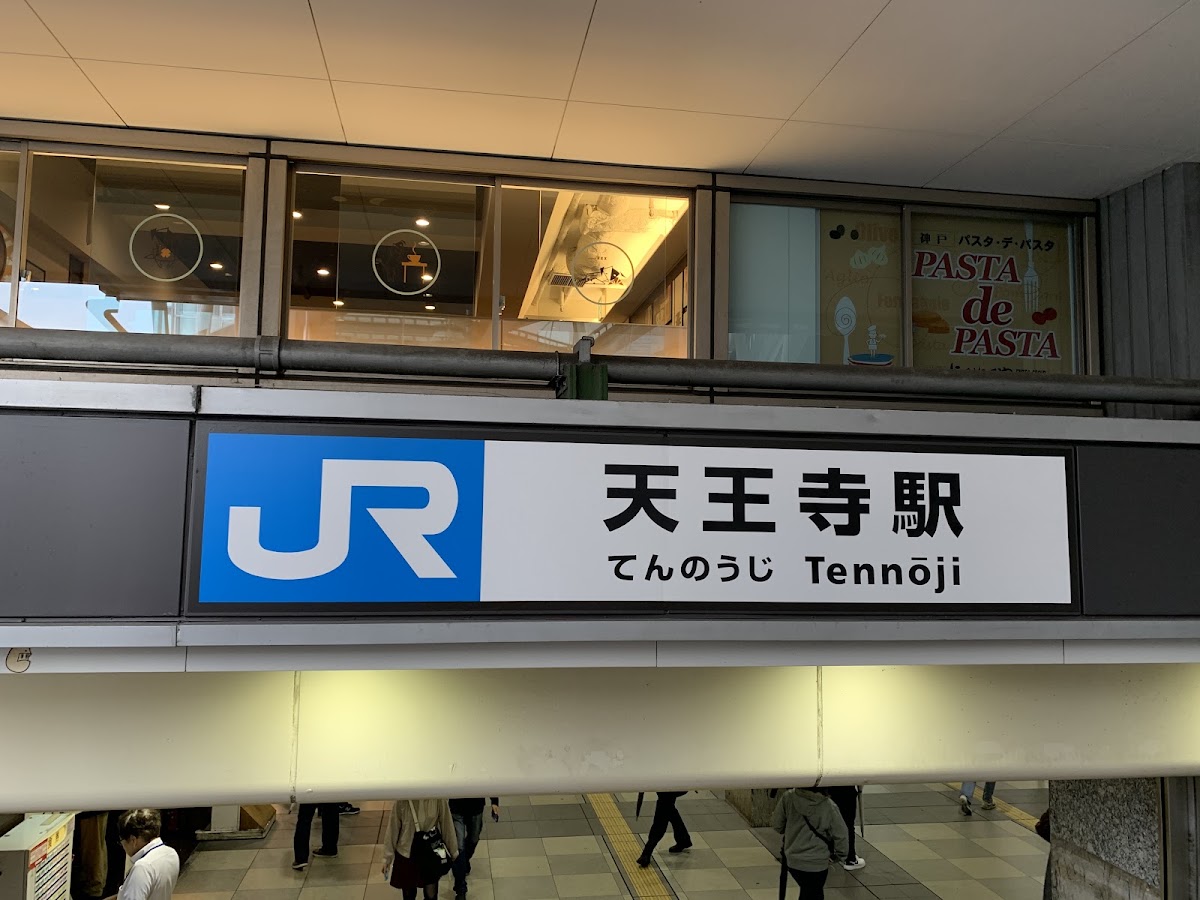 JR天王寺站（JR天王寺駅） 實景照片 3