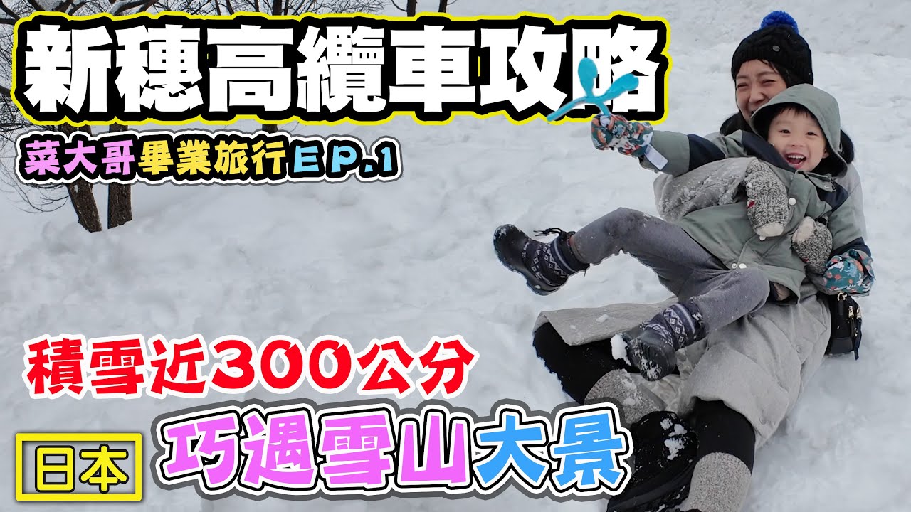 【日本新穗高纜車完整攻略 美景票價行程推薦】日本自駕遊 日本唯一雙層纜車 巧遇大積雪 飛驒牛燒肉吃到爽 菜大哥畢業旅行ep.1
