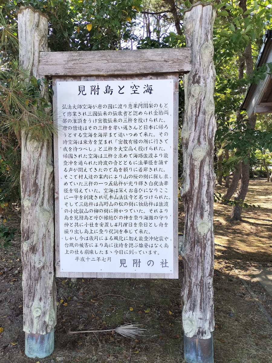 見附島 實景照片 8