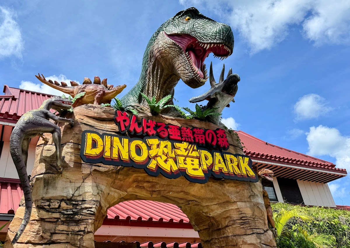 DINO恐龍PARK山原亞熱帶之森(DINO恐竜PARK やんばる亜熱帯の森)