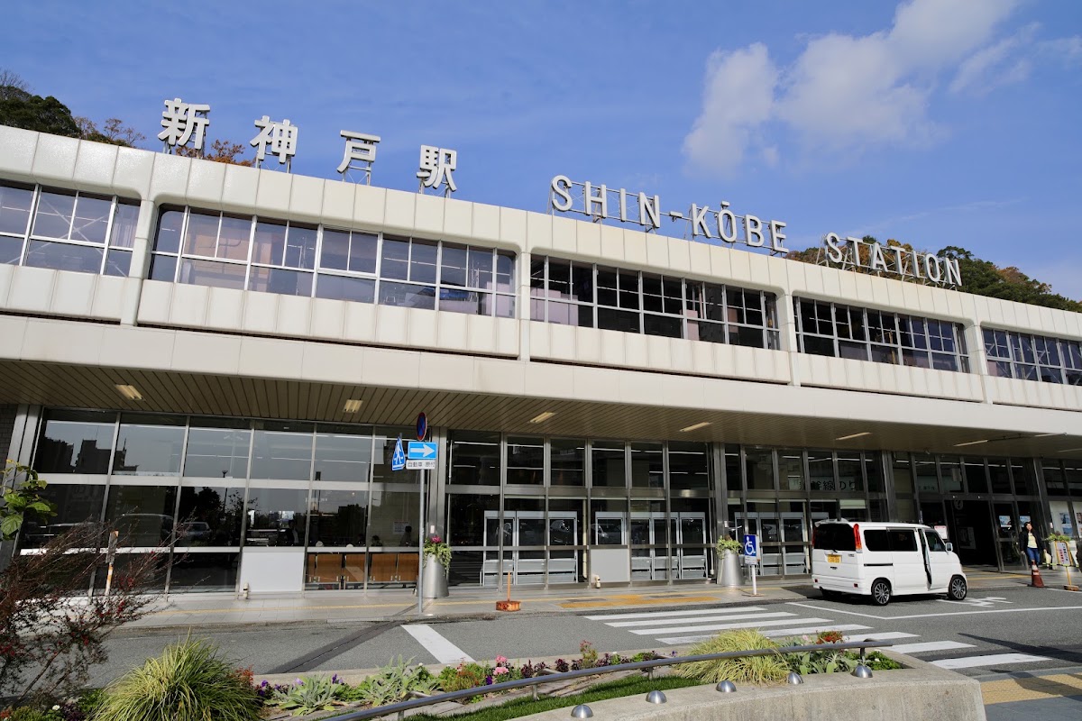 JR新神戶站 新幹線（JR新神戸駅） 實景照片 3