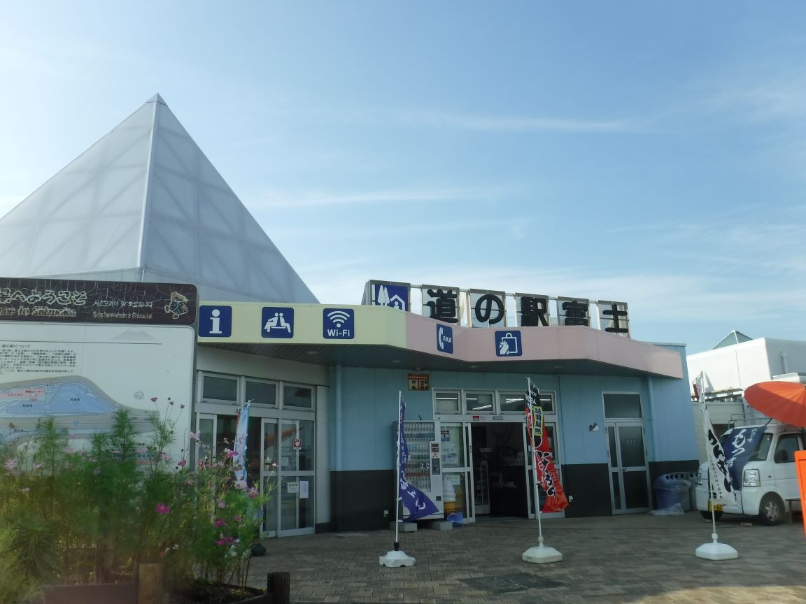 道之驛 富士(道の駅 富士) 實景照片 3