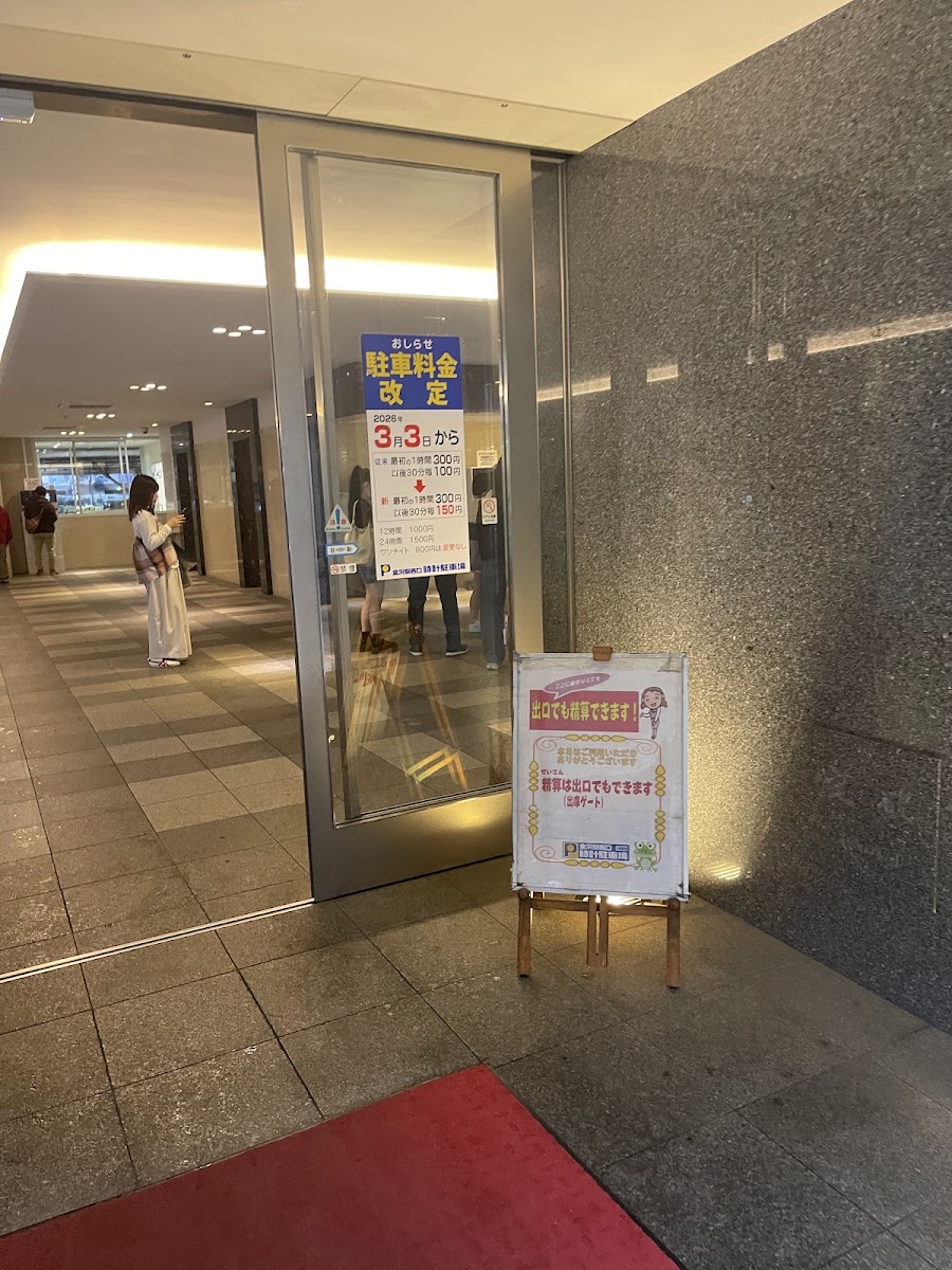 大樓入口處與清楚明示的停車收費公告