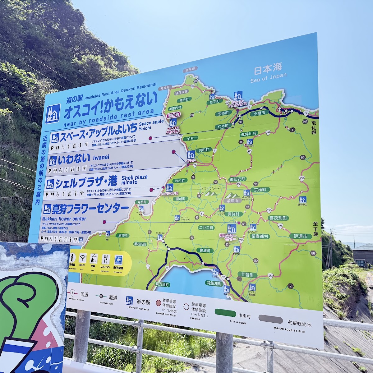 道之驛 Oscoi！神惠內（道の駅 オスコイ！かもえない） 實景照片 8
