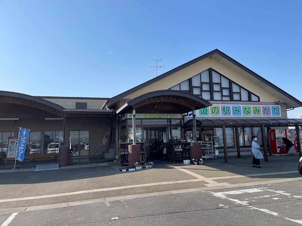道之驛 南方(道の駅 みなみかた)