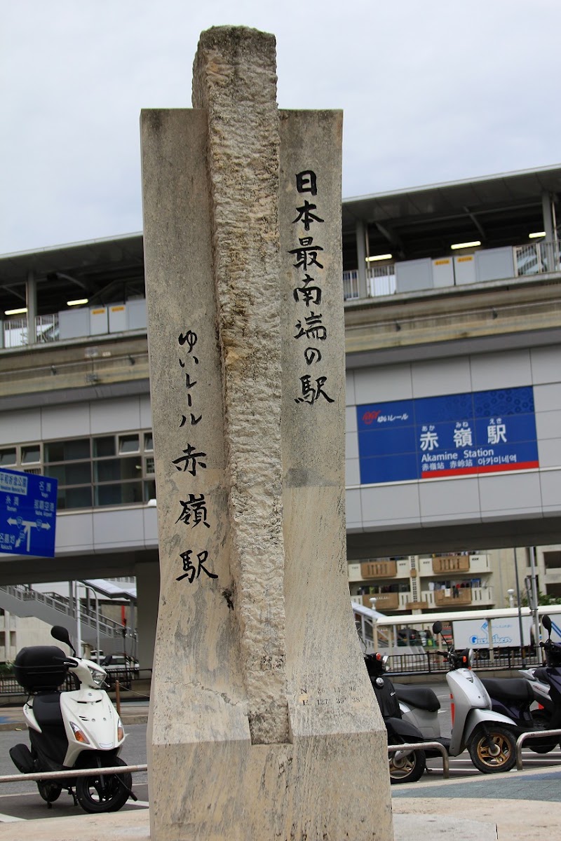 赤嶺站(赤嶺駅) 實景照片 10