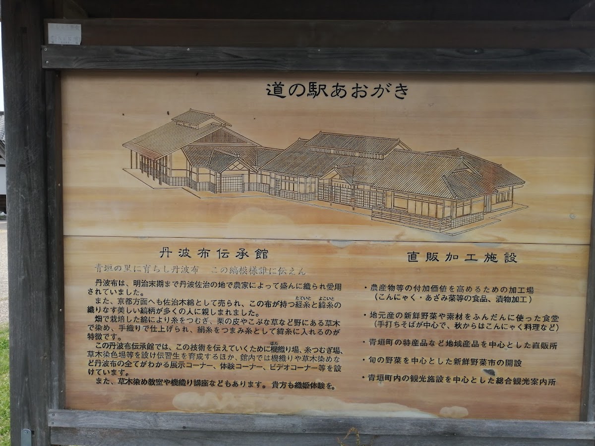 道之驛 青垣(道の駅 あおがき) 實景照片 7
