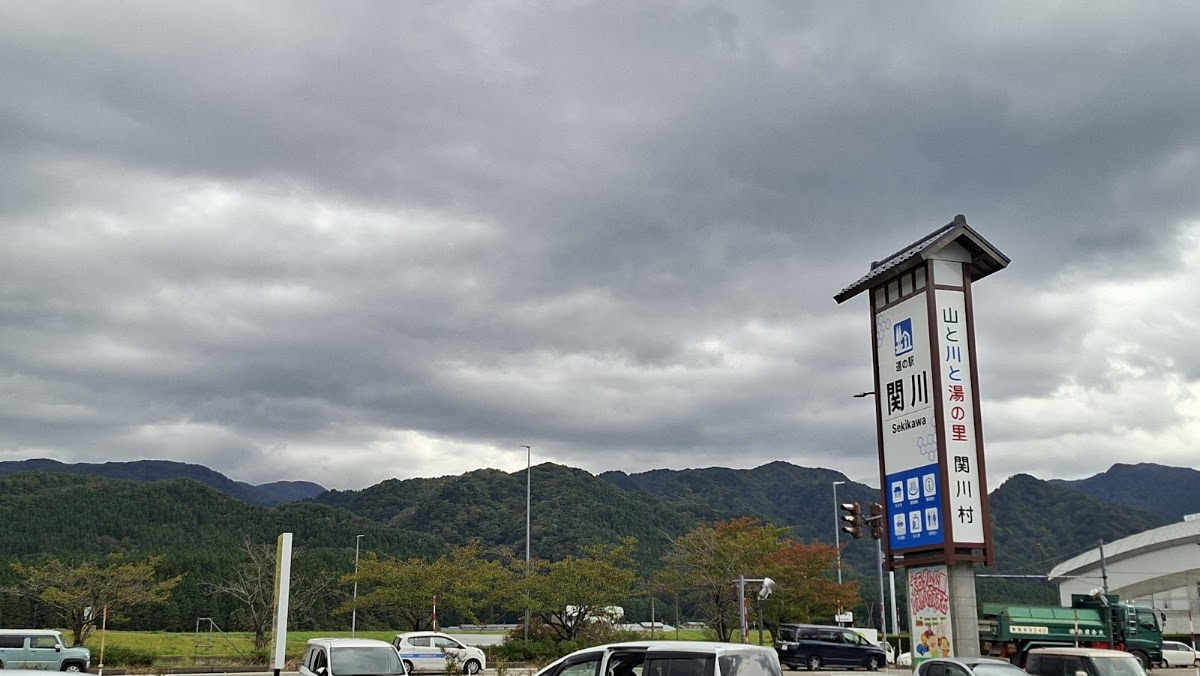 道之驛 關川(道の駅 関川) 實景照片 9