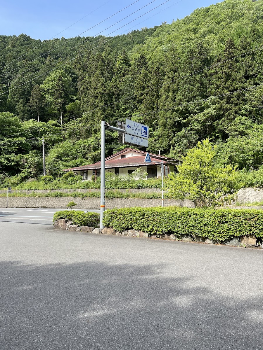 道之驛 廣田(道の駅 ひろた) 實景照片 10