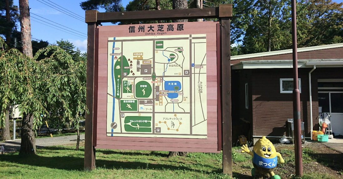 道之驛 大芝高原（道の駅 大芝高原） 實景照片 1