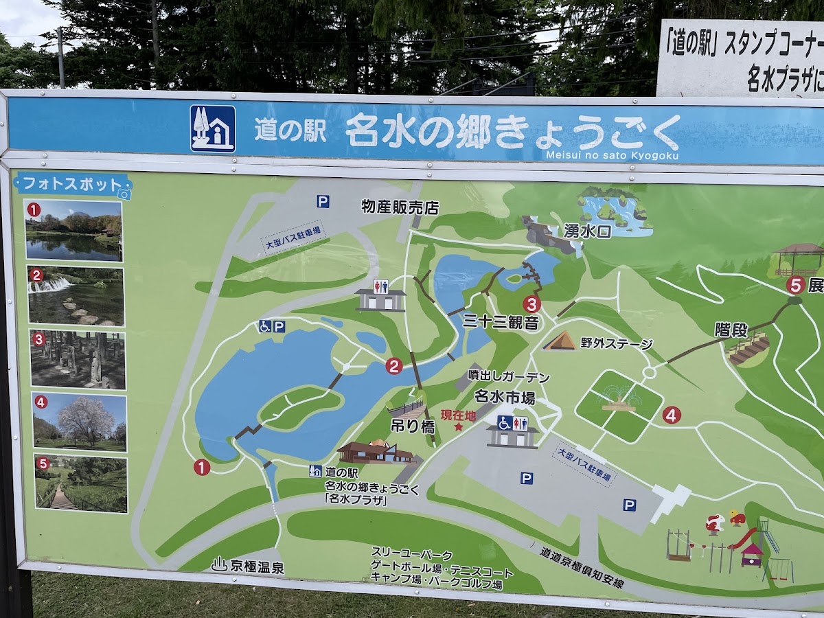 道之驛 名水之鄉京極（道の駅 名水の郷きょうごく） 實景照片 9