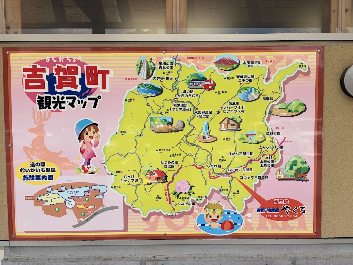 道之驛 六日市溫泉（道の駅 むいかいち温泉） 實景照片 4