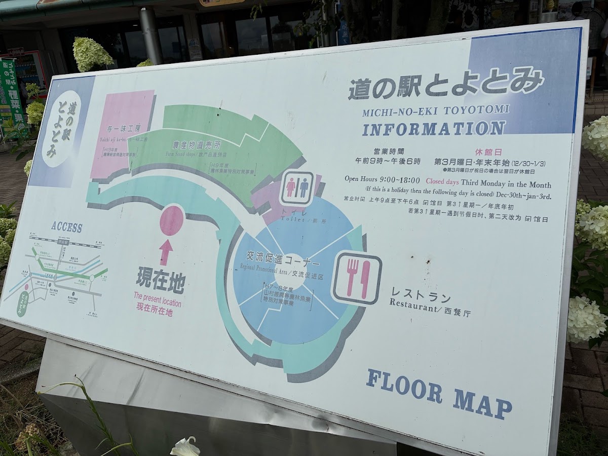 道之驛 豐富（道の駅 とよとみ） 實景照片 7
