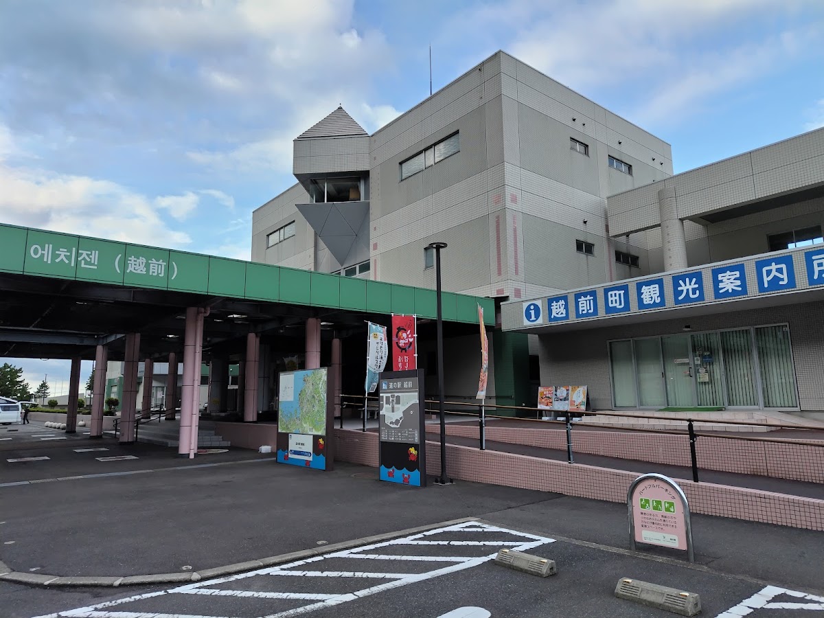 道之驛 越前(道の駅 越前) 實景照片 7