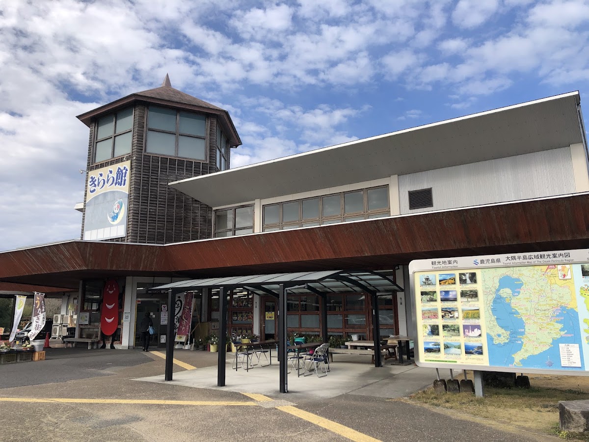 道之驛 財部（道の駅 たからべ） 實景照片 1