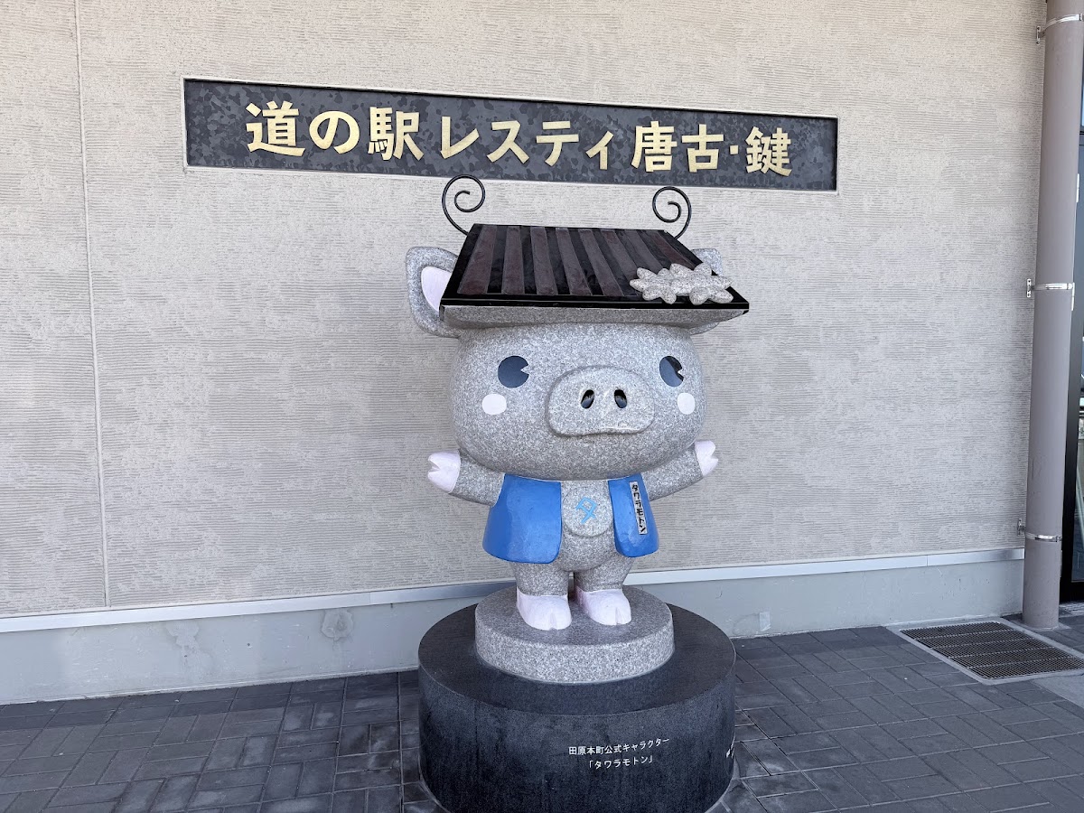 道之驛 レスティ唐古・鍵（道の駅 レスティ 唐古・鍵） 實景照片 2