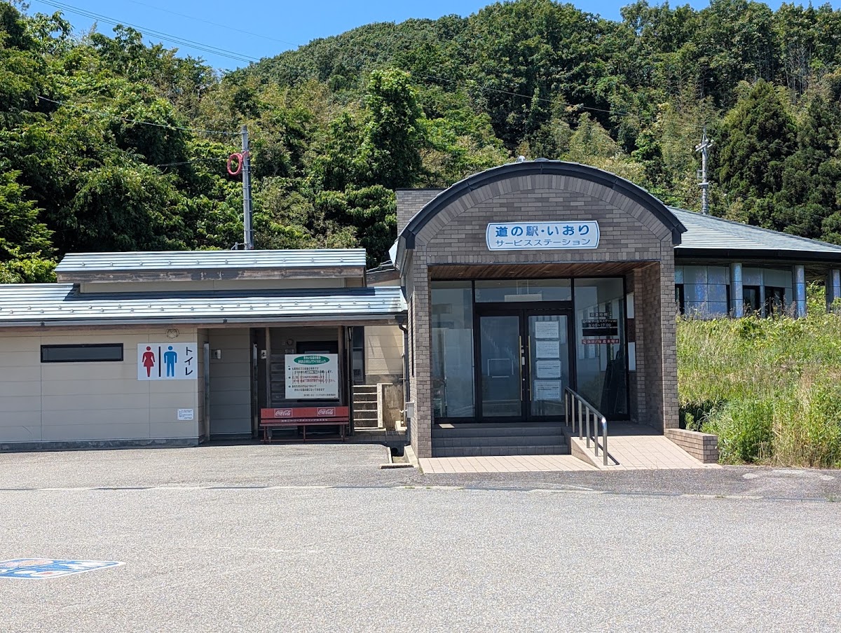 道之驛 庵（道の駅 いおり） 實景照片 3