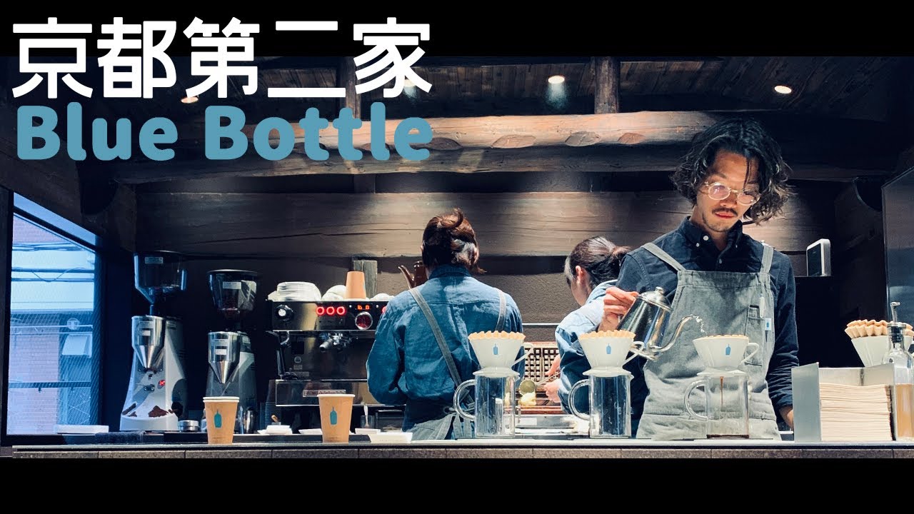 【イマドコ】咖啡控不能錯過的！日本京都六角blue bottle～