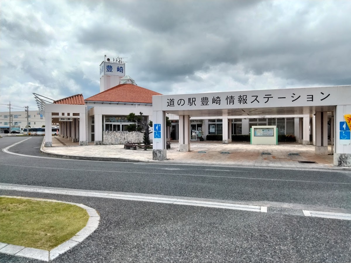 道之驛 豐崎（道の駅 豊崎） 實景照片 2