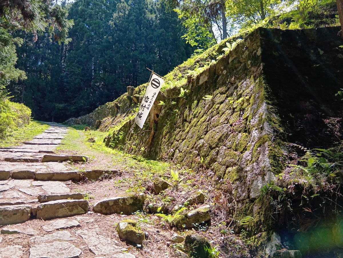 岩村城古道與旗幟石垣