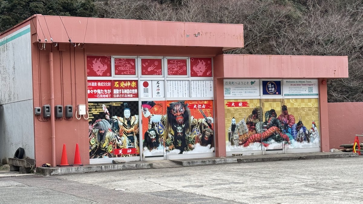 道之驛 匹見峡(道の駅 匹見峡) 實景照片 9