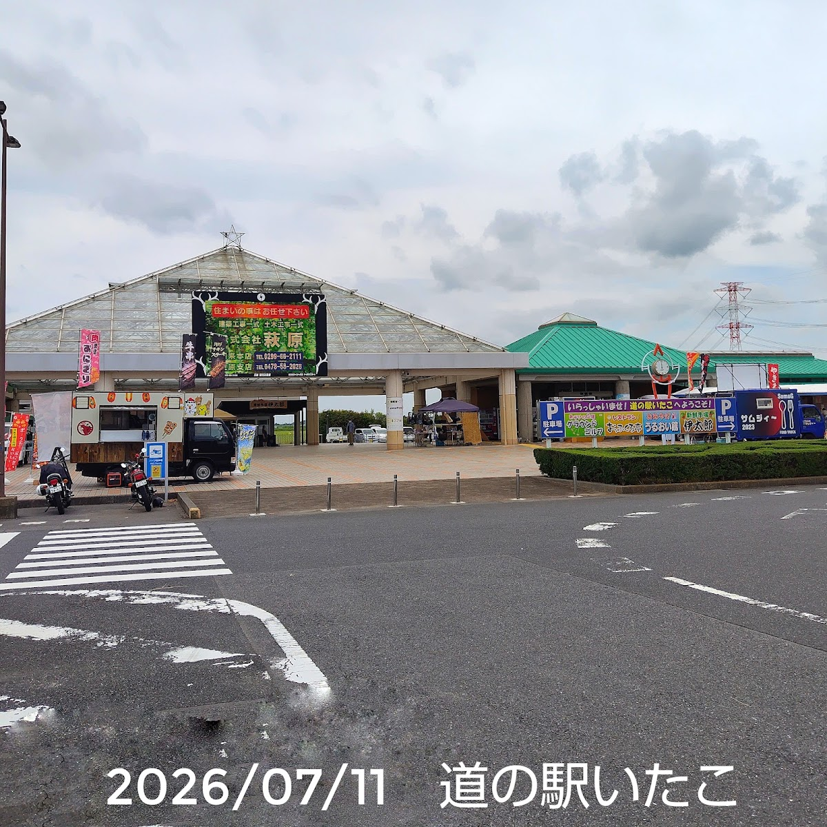 道之驛 潮來(道の駅 いたこ)