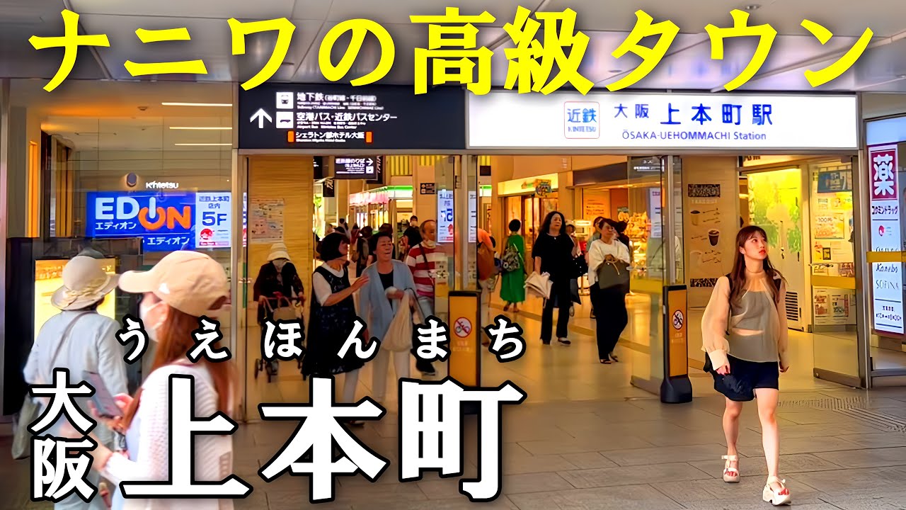 【大阪】上本町をぶらり散歩、意外とハイスペックな街 | ハイハイタウン
