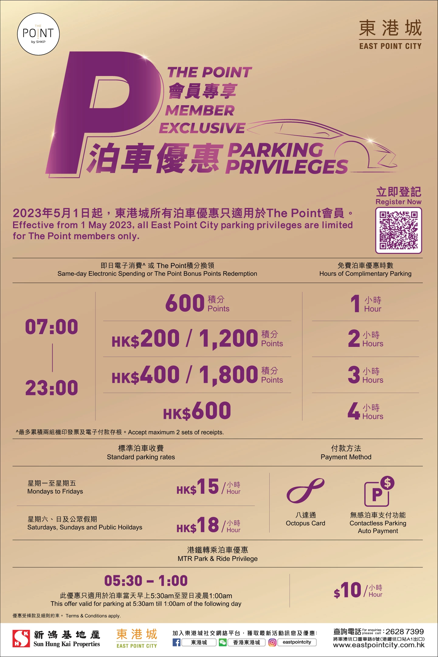 東港城免費泊車優惠-2023