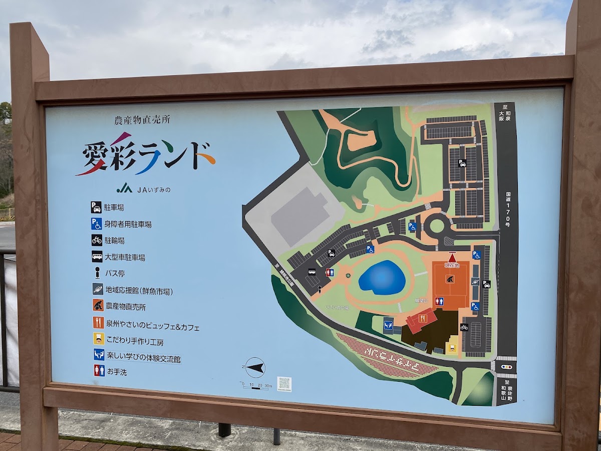 道之驛 愛彩樂園（道の駅 愛彩ランド） 實景照片 6