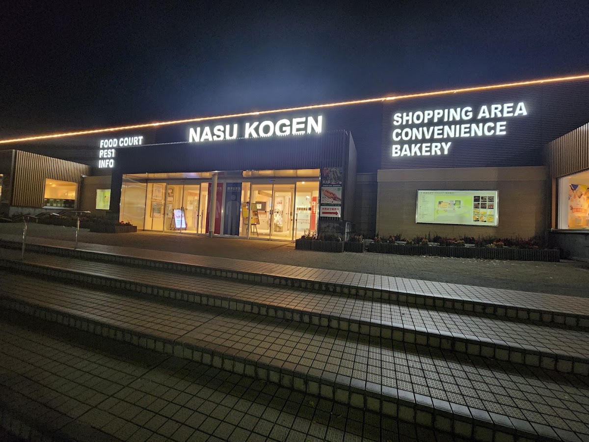 那須高原服務區(那須高原SA) 實景照片 2